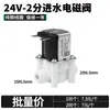 Purificador de água 24V 2A válvula solenoide de entrada válvula de esgoto combinação descarga automática 2 pontos 3 pontos conexão rápida acessórios máquina de água pura