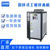 Enfriador Industrial Enfriado por Aire Máquina de Refrigeración de 5 Caballos de Fuerza Equipo para Moldes de Inyección Enfriamiento de Máquinas Grandes y Pequeñas Chiller de Enfriamiento