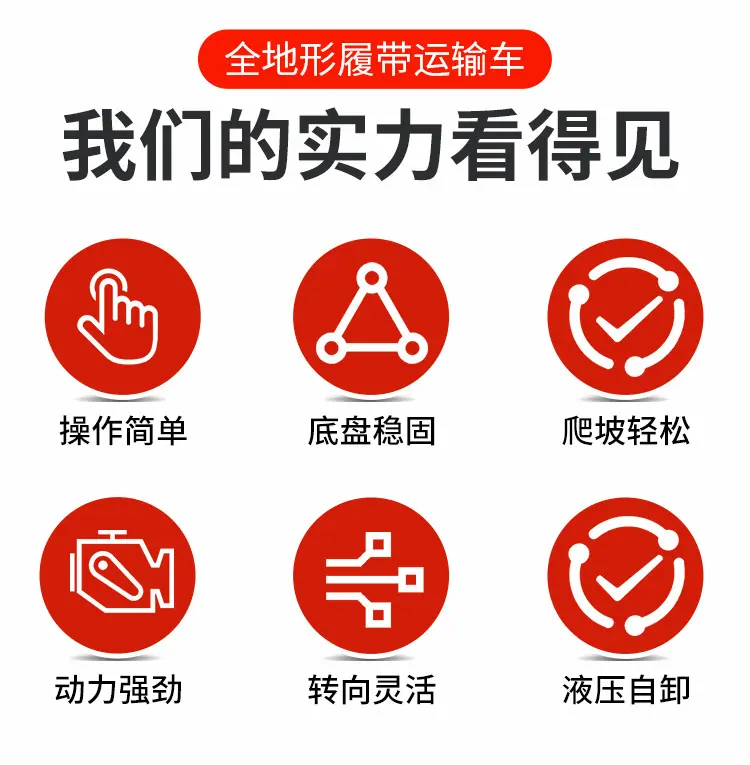 履带运输车详情页_03.jpg