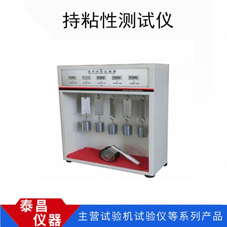持粘性测试仪