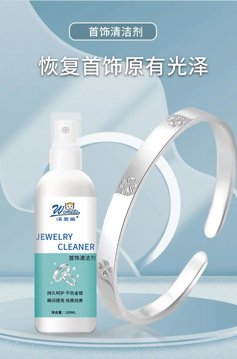 首饰清洁剂详情页_01.png