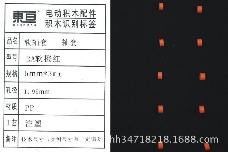 2A软橙红
