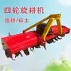Rotocultivador Grande, Tractor de Cuatro Ruedas, Aflojador de Suelo Multifuncional, Máquina de Cultivo de Tierras Agrícolas, Arado Rotatorio y Rastrillo para Voltear la Tierra