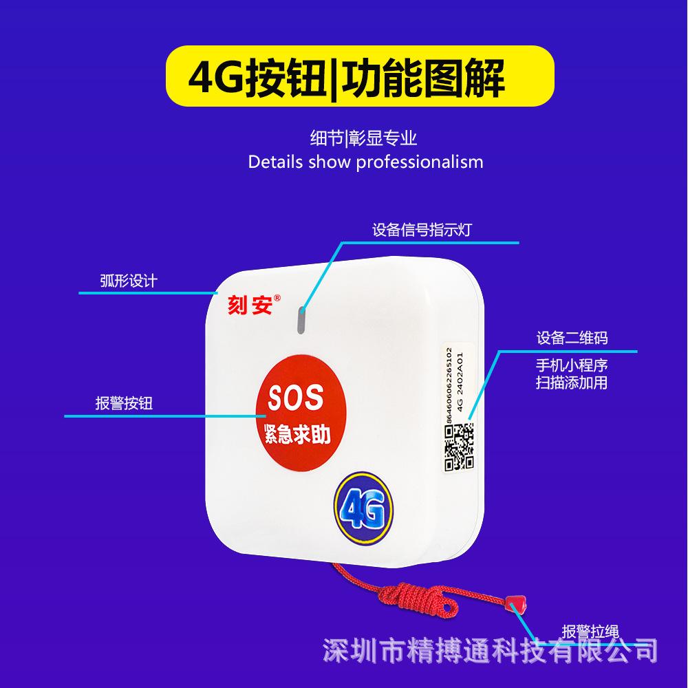 86尺寸4G紧急报警按钮