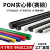 Aço plástico preto e branco antiestático POM poliacetal haste de aço diâmetro de processamento 5/6/8/10/12/15/20