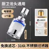 Filtro Purificador de Agua Extensor para Grifo de Cocina, Dispositivo Anti-Salpicaduras que Aumenta la Presión, Caño de Agua Universal Extensible, Giratorio para el Hogar