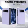 Adequado para telefone dobrável Xiaomi 18 Fold, cor sólida, material de PC com spray de óleo, acabamento fosco com sensação de pele, capa protetora MIX FOLD 4