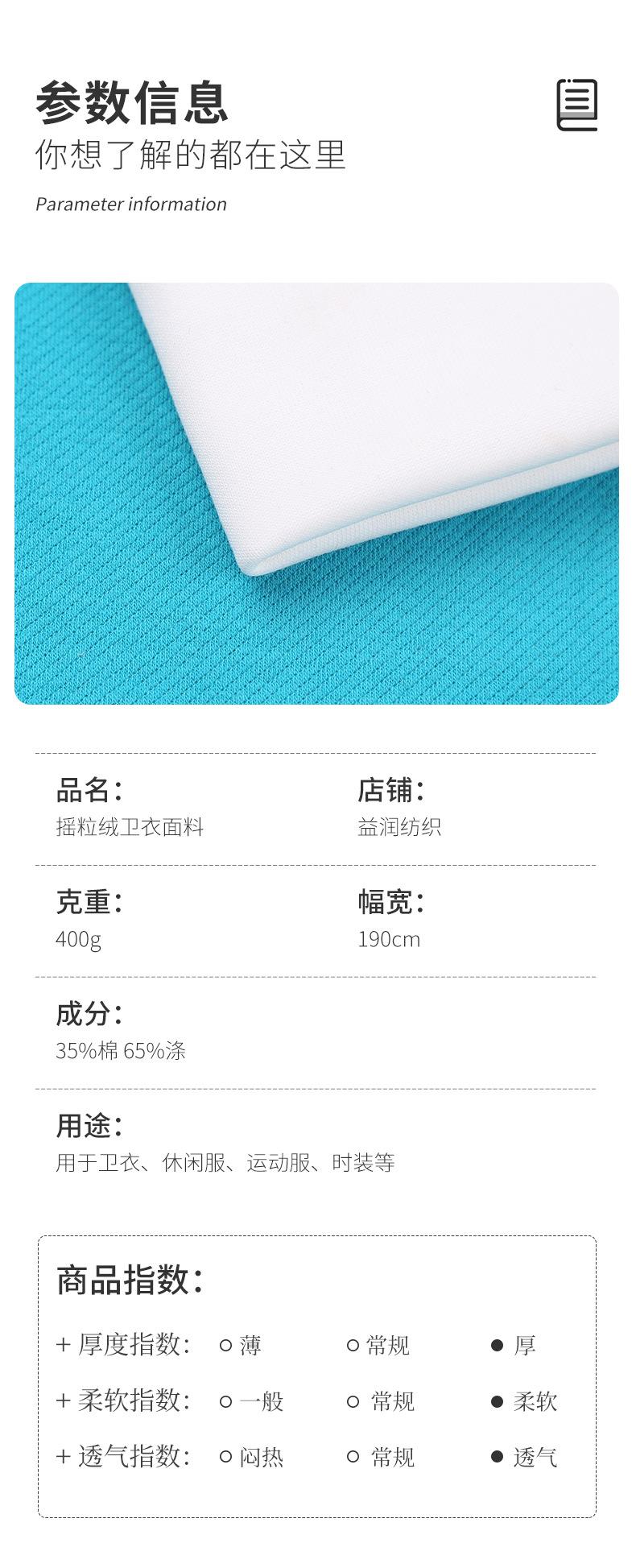 10、400g190门幅摇粒绒卫衣面料35棉65涤_06.j