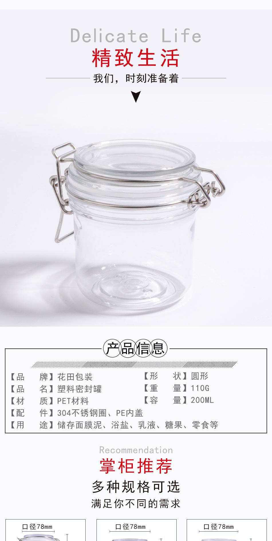 透明圆型200ml密封罐(d69   h85)