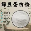 Proteína de Frijol Mungo, Extracto Natural de Frijol Mungo, Materia Prima de Grado Alimenticio, Polvo Soluble en Agua, Polvo de Extracto Vegetal, En Stock