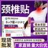 Parche para la Salud de las Vértebras Cervicales Dong Zuogantian Uso Externo Parche para el Ombligo Punto de Acupuntura Parche de Crema Masajeadora para Puntos de Acupuntura y Articulaciones Venta Directa de Fábrica