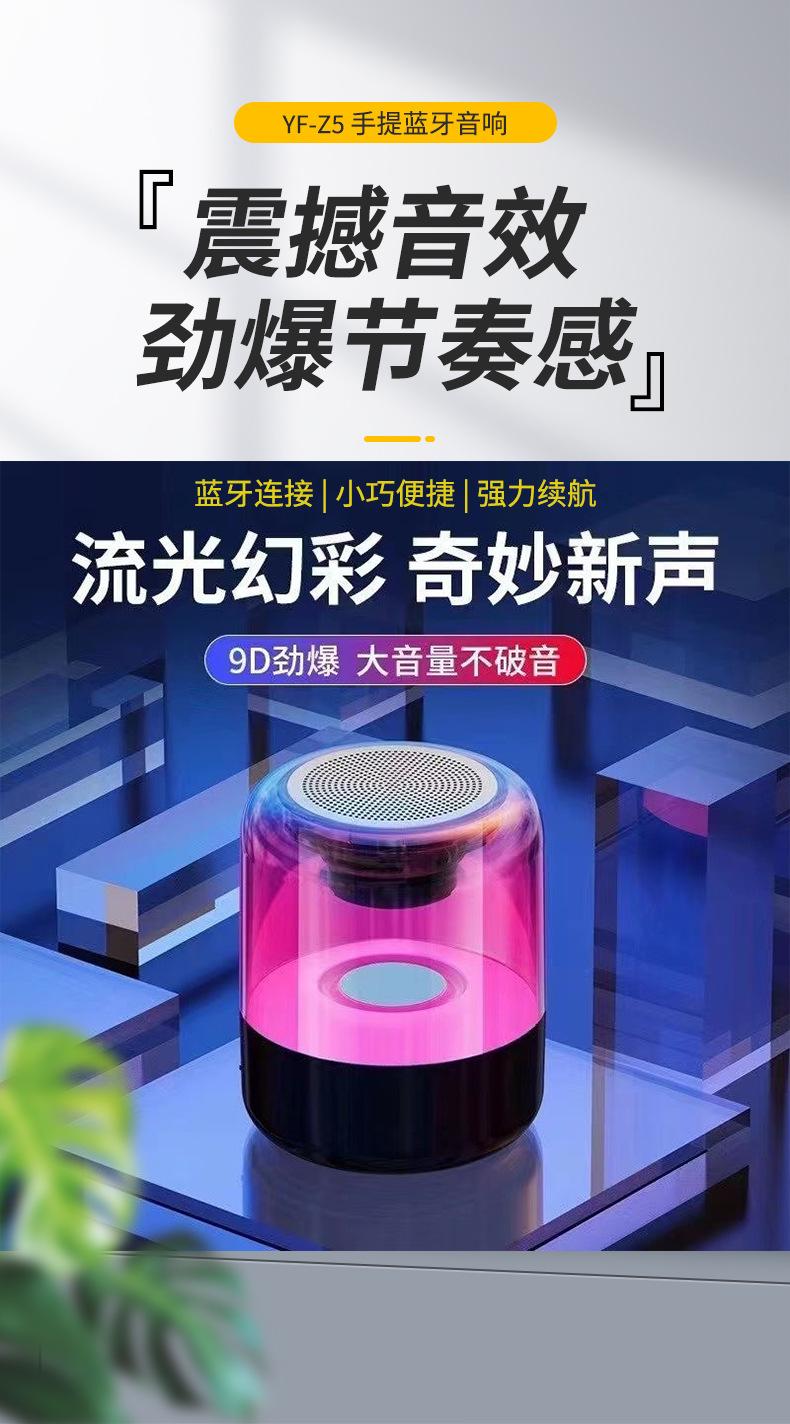 跨境电商网红直播爆款新款LED氛围灯迷你低音炮FM哈曼蓝牙音箱Z5