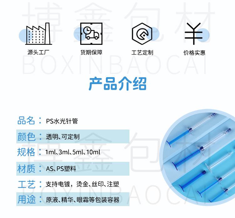 6PS水光针_02.jpg