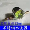 Máquina de grabado husillo refrigerado por agua indicador de flujo de agua medidor de observación bomba sumergible anti-quemaduras medidor de flujo de agua observador de impulsor giratorio