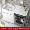 Gabinete completo con marco de aluminio de panal engrosado, lavadora integrada y gabinete de balcón, lavadero con tabla de fregar y lavabo