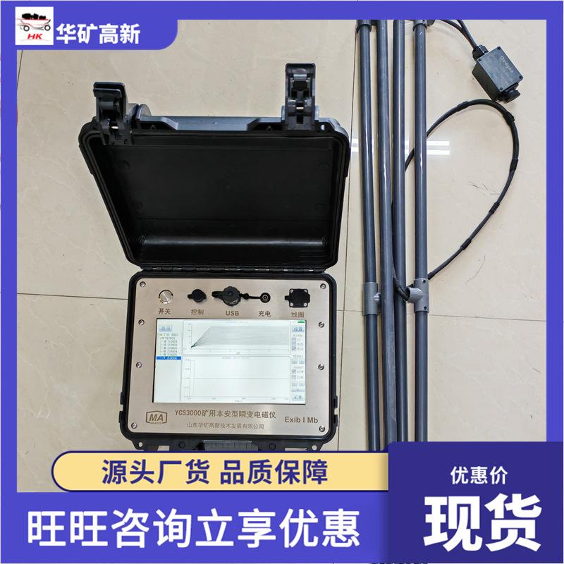 瞬变电磁仪1