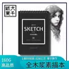 Cuaderno de bocetos de círculo espiral 8K Papel para bocetos 16K Cuaderno de bocetos A5 Cuaderno de bocetos de pulpa de madera