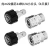 Accesorios para Hidrolavadora de 1/4" Manguera de Pistola de Agua para Lavado de Autos Conexión Rápida Conexión Rápida Acero Inoxidable 14mm