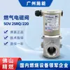 SOV25RQ/220 Válvula solenoide de gas Sinon válvula solenoide normalmente abierta