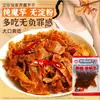 Snacks Picantes de Konjac Yongcheng Shibazi, Snack Picante Vegetariano Tipo Tripa, Especialidad de Hunan, Snacks Secos de Konjac Changsha, Konjac Puro