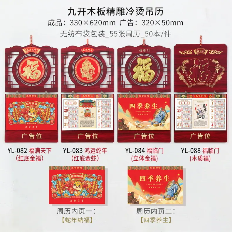 YL-082.083.084.088（贴福款54张）
