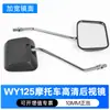 O Espelho Retrovisor da Motocicleta Modelo Antigo Wy125 é Adequado para Refletores Wuyang, Zongshen e Loncin, Espelho Retrovisor Quadrado M10