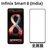 Aplicable a InfinixSmart8(India) película templada Smart8HD HD alta de aluminio cubierta completa película serigrafiada