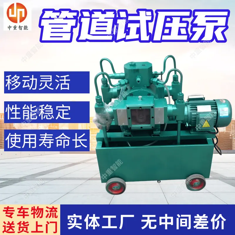 管道试压泵.png