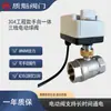 Válvula Elétrica Bidirecional Aço Inoxidável Branco Esfera de Aço Válvula de Rosca 304 Válvula de Rosca Três Fios Controle Duplo Válvula Solenóide Integrada Manual/Automática