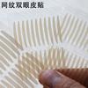 Pegatinas para párpados dobles mate para ojos hinchados de doble párpado interior adecuadas para dar forma natural crema pegatinas de malla puntiagudas de un solo lado invisibles