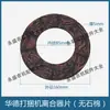 Prensa Prensadora Prensadora Placa de Fricción de Embrague Huade Yulong Huaxi Yutian 180160280