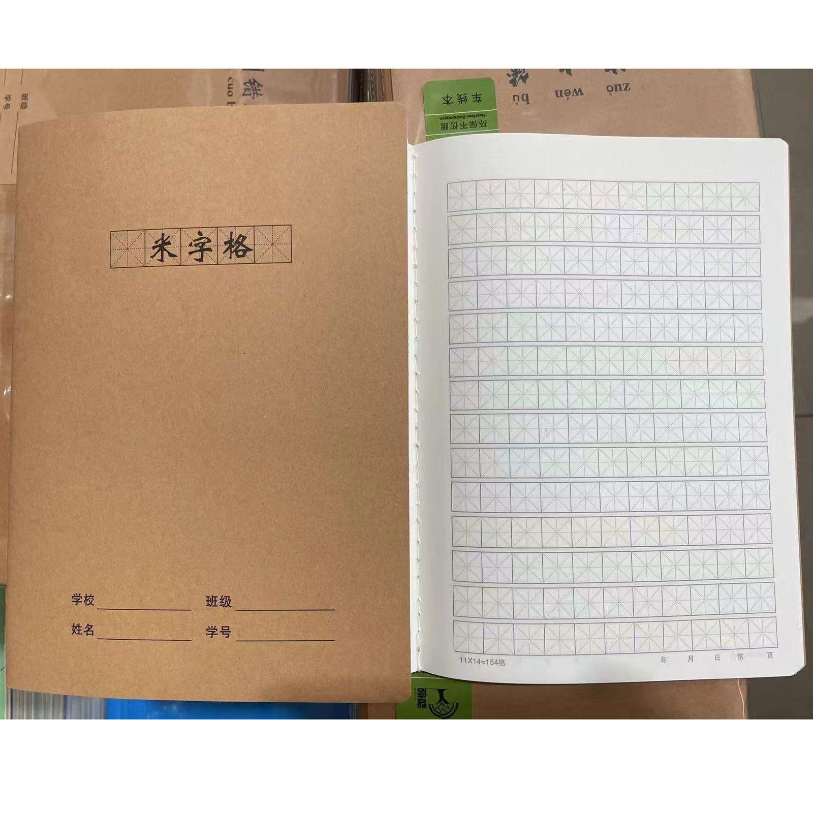 米字格