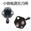 Interruptor de apagado de batería de automóvil, cobre puro, 12 V/24 V, fuente de alimentación para camión, cuchillo, interruptor de potencia antifugas de batería, freno total