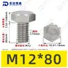 Tornillos de Máquina Hexagonales Externos de Acero Inoxidable 304 M1.6~M20, Cumplen con Din933, Pernos de Cabeza Hexagonal Directos de Fábrica