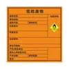 Guoxin Gosim Nova Etiqueta de Identificação de Resíduos Perigosos Padrão Nacional Inflamável e Explosivo Adesivo de Proteção Ambiental Etiqueta Autoadesiva