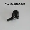 Máquina de Coser Eléctrica de Mano Tipo Pistola Feiren 520 Selladora Accesorios Cigüeñal Biela Gancho de Ganchillo Lata de Aceite