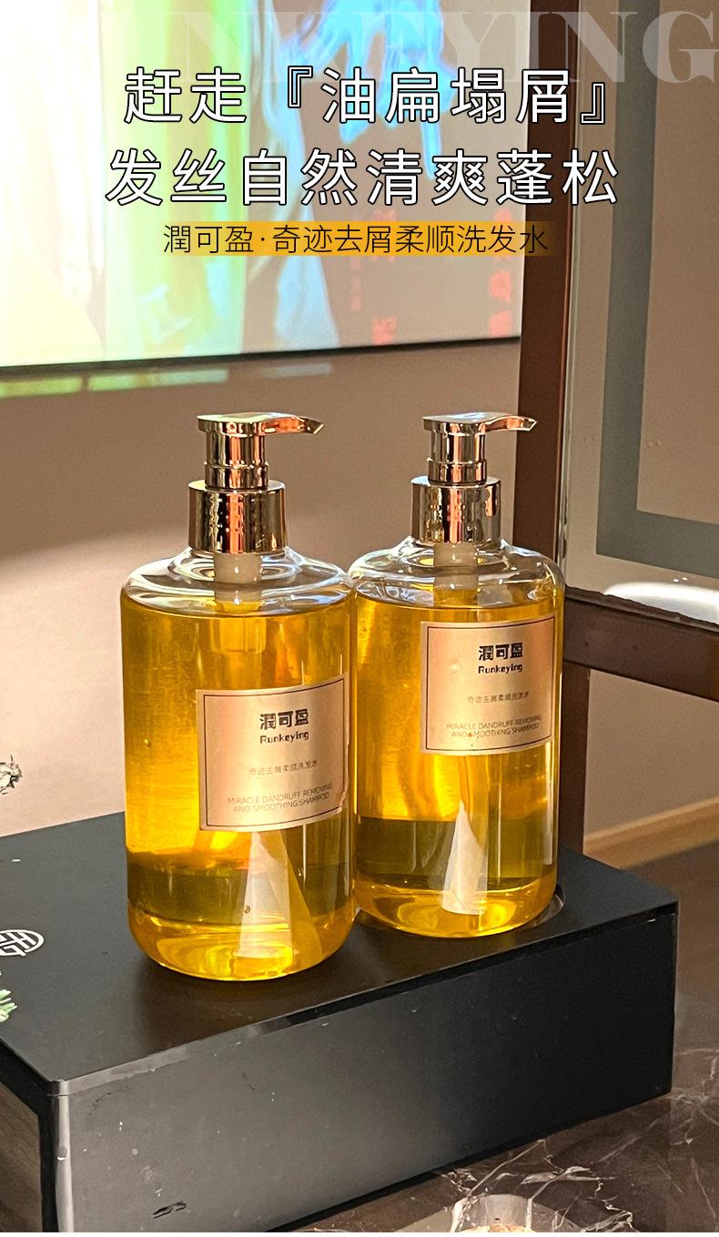 潤可盈·奇迹去屑柔顺洗发水_01.jp