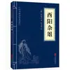 Literatura clásica china auténtica al por mayor 127 volúmenes: El Clásico de Tres Caracteres, El Clásico de Montañas y Mares, El Clásico Interno del Emperador Amarillo, Compendio de Materia Médica, El Arte de la Guerra de Sun Tzu, en stock