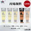 Tinta acrílica transfronteiriça 50 cores 120ml Tinta acrílica especial para arte à prova d'água conjunto de tinta acrílica para parede