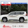 Adecuado para 10-20 Toyota Prado Calcomanía para Coche Calcomanía Decorativa para Carrocería Tipo Bullying Tira de Color de Flor Creativa