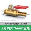 Válvula de bola interruptor tubería de agua tubería de gas válvula pequeña de paso directo válvula de gas tubería de aceite manguera todo cobre pagoda mini accesorios 6/8mm