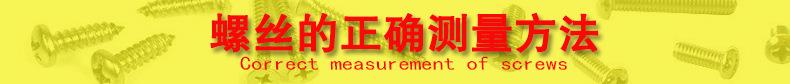 螺丝的正确测量方法1.jpg