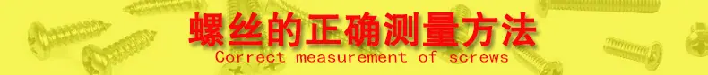螺丝的正确测量方法1.jpg