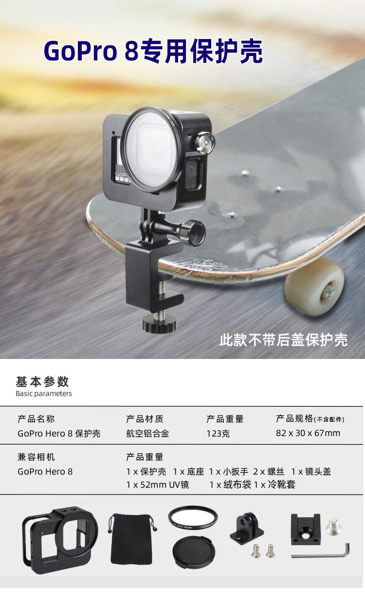 GoPro-8-不带后盖保护壳_01