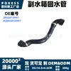 2055013991 Tubo de água em estoque adequado para Mercedes-Benz Classe C C300/Classe E E300/Classe GLC GLC350e 2.0T