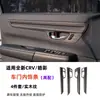 Adecuado para 23-27 Honda Crv Haoying Panel de Cambios, Moldura de Consola Central, Marco Decorativo de Volante, Modificación de Interior de Coche