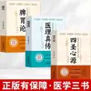 Auténtico Set de 3 Volúmenes: La Teoría del Bazo y el Estómago + Enseñanzas Médicas Verdaderas + la Fuente del Corazón de los Cuatro Santos - Tres Libros Clásicos de Medicina