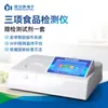 Detector Multifuncional de Seguridad Alimentaria, Residuos de Pesticidas en Frutas y Verduras, Instrumento de Medición Rápida de Residuos en Carne y Veterinarios