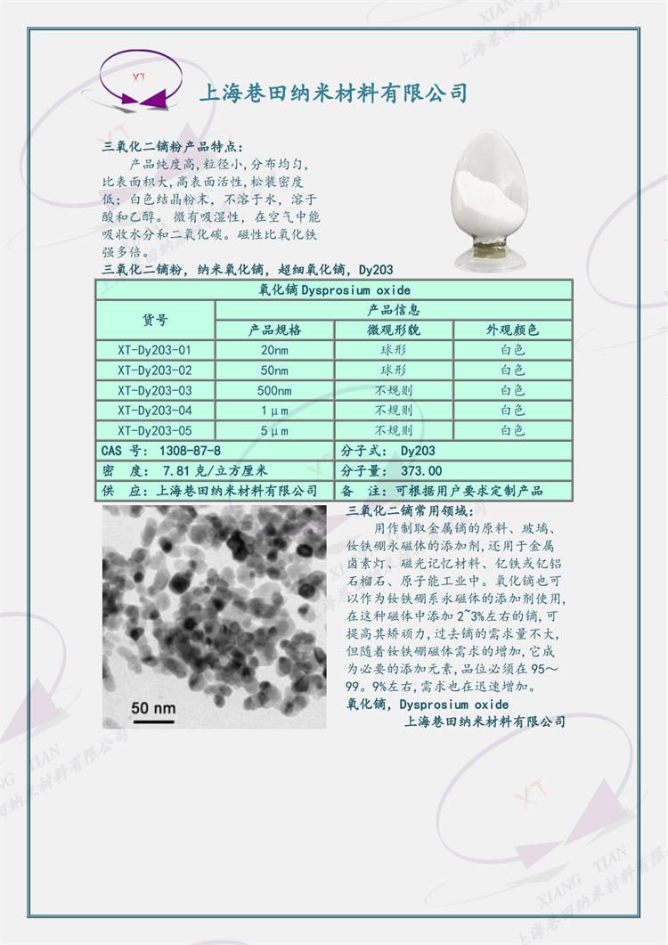 Dy2O3 氧化镝粉