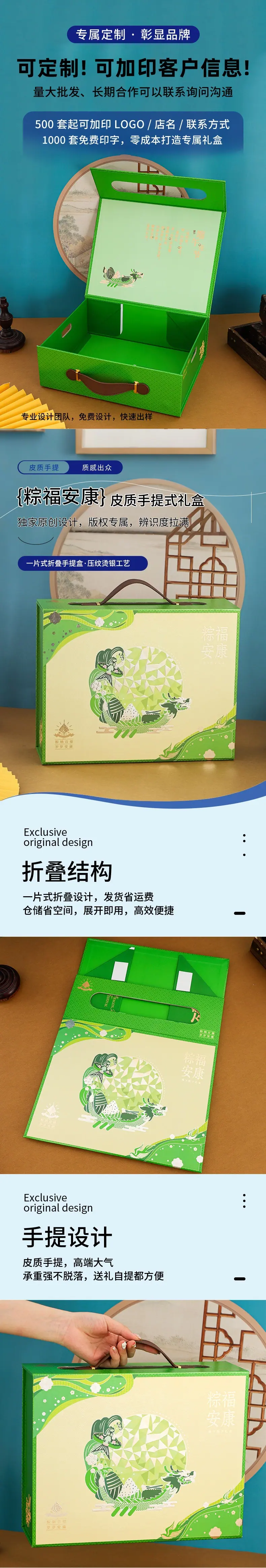 粽福安康